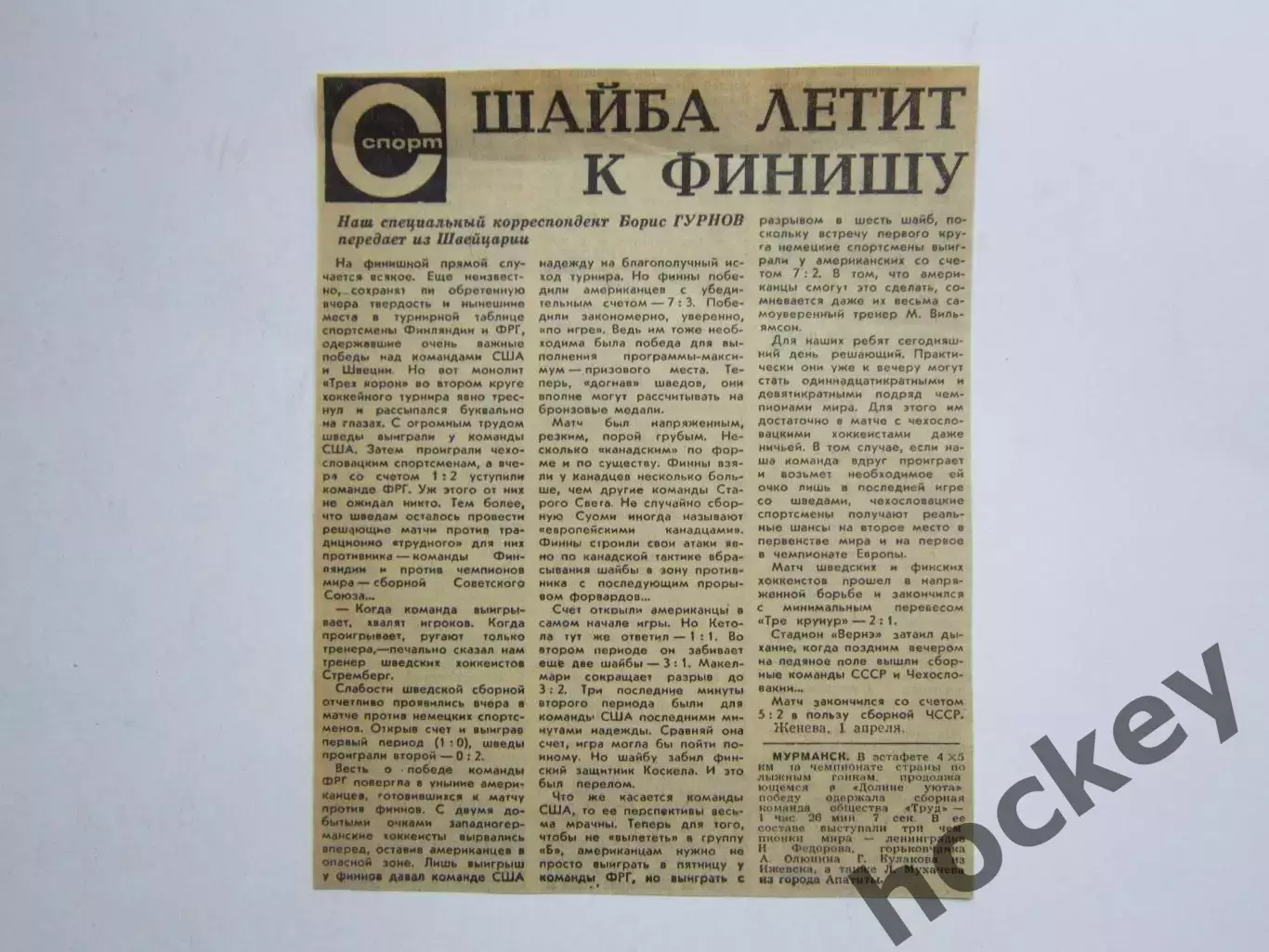 Вырезка. Хоккей. Шайба летит к финишу. Чемпионат мира (Женева)