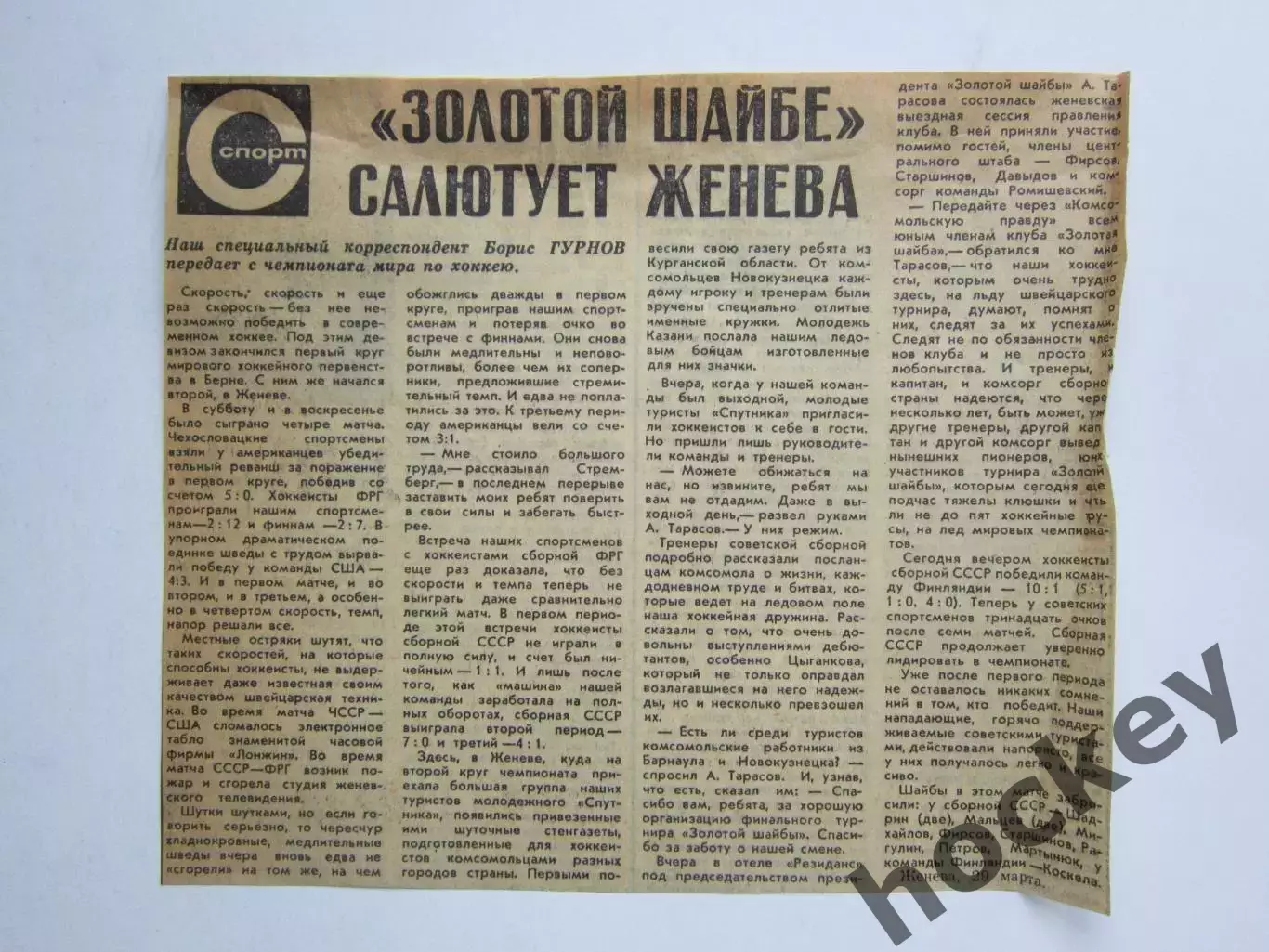 Вырезка. Хоккей. Золотой шайбе салютует Женева. Чемпионат мира (Женева)