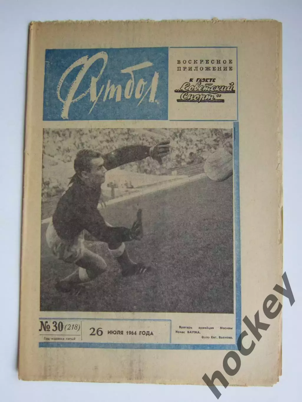 Газета Футбол № 30.1964 (26 июля)