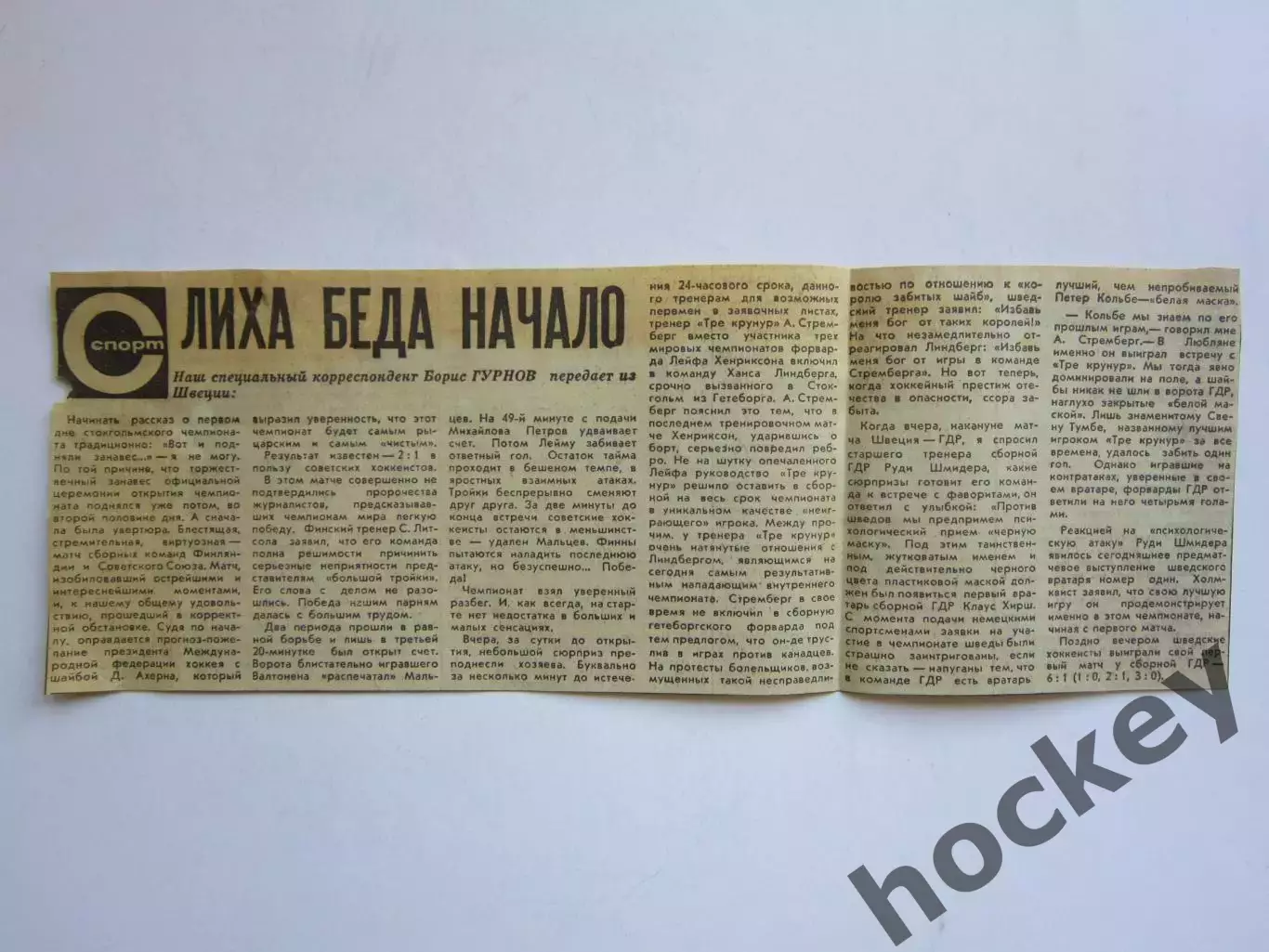 Вырезка. Хоккей. Лиха беда начало. Чемпионат мира (Стокгольм, 1970)