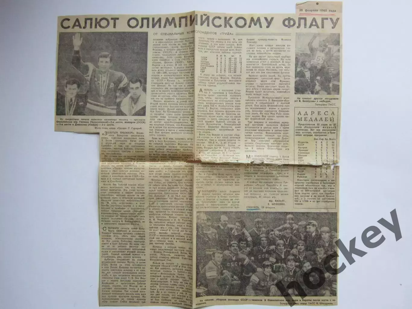 Вырезка+3 фото. Хоккей. Салют олимпийскому флагу. Чемпионат мира (Франция, 1968)