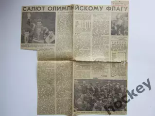 Вырезка+3 фото. Хоккей. Салют олимпийскому флагу. Чемпионат мира (Франция, 1968)