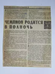 Вырезка. Хоккей. Чемпион родится в полночь. Чемпионат мира (Франция, 1968)