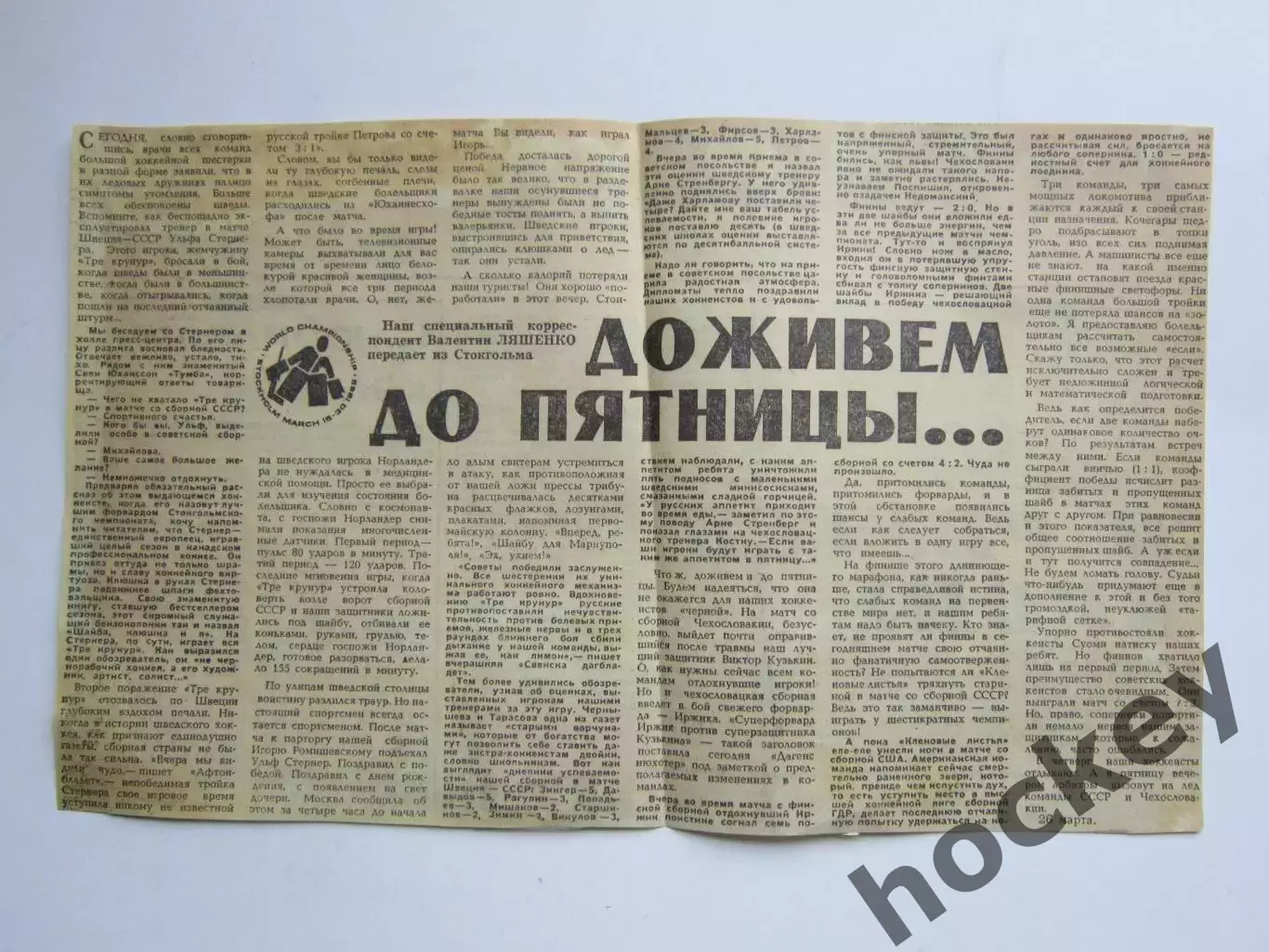 Вырезка. Хоккей. Доживем до пятницы... Чемпионат мира (Стокгольм, 1969)