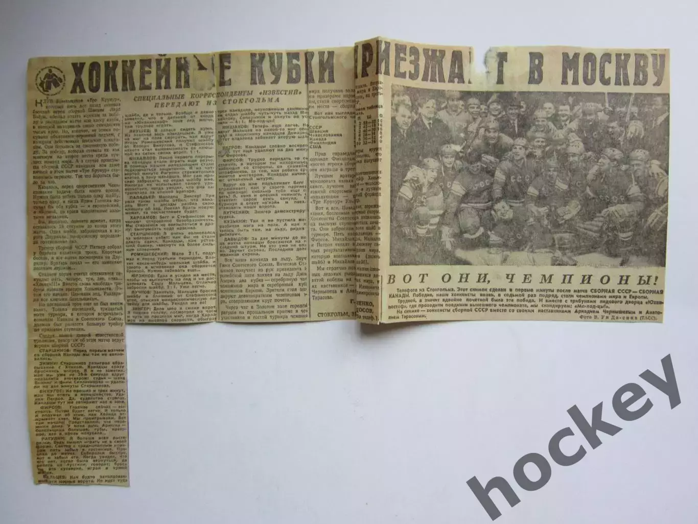Вырезка. Хоккейные кубки приезжают в Москву. Чемпионат мира (Стокгольм, 1969)