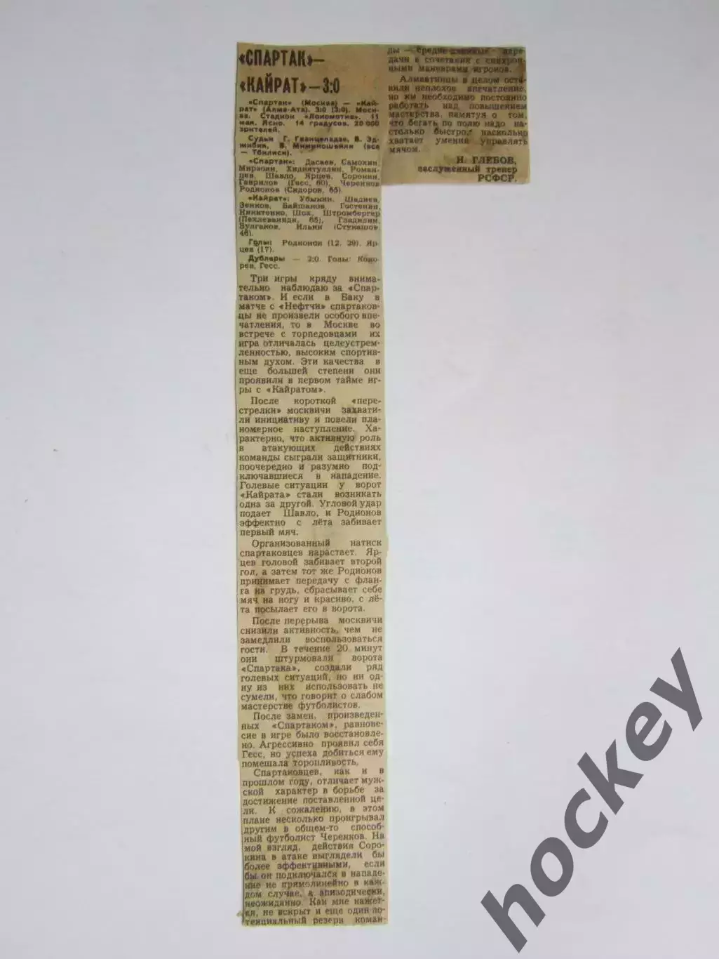 Вырезка. Футбол. Спартак - Кайрат - 3:0. Отчет о матче. 11.05.1980