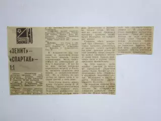 Вырезка. Футбол. Зенит - Спартак - 1:1. Отчет о матче. 27.05.1980