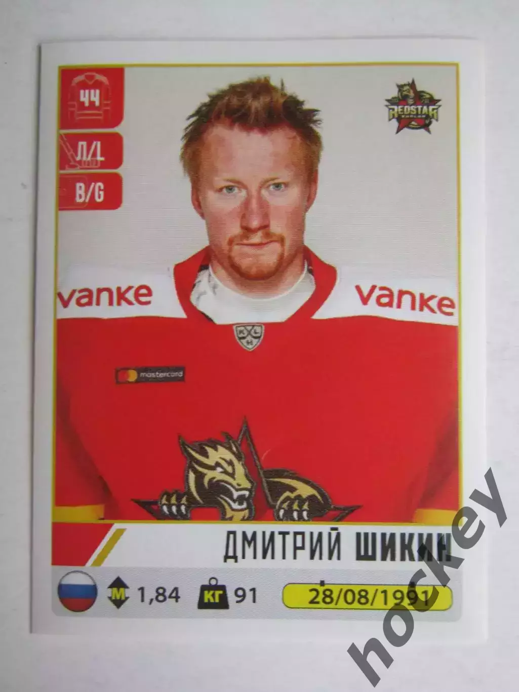 Наклейка PANINI. Серия КХЛ 2020-2021. Дмитрий Шикин Куньлунь. № 414