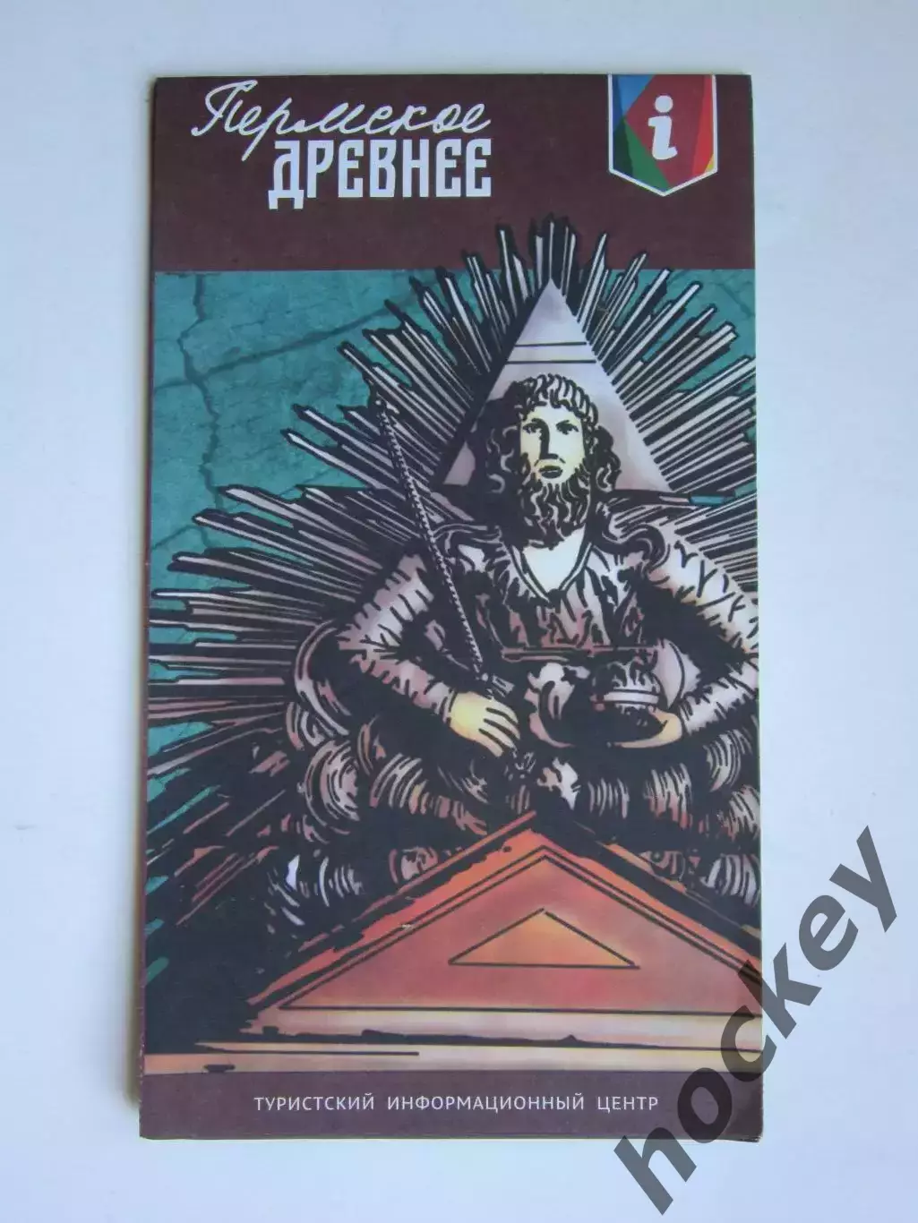 Пермское древнее. История Пермского края. + карта