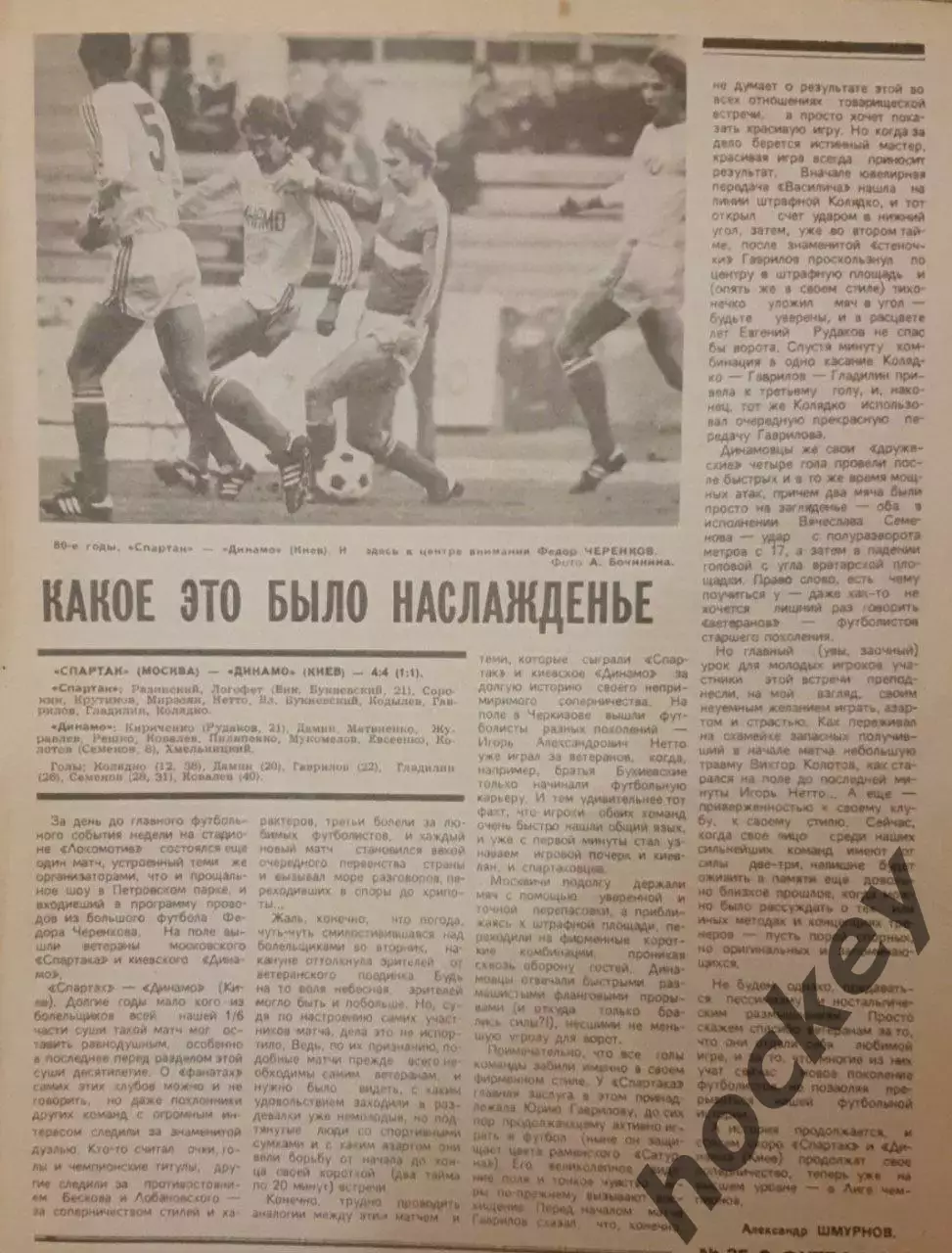 Футбол-хоккей. В центре внимания Федор Черенков