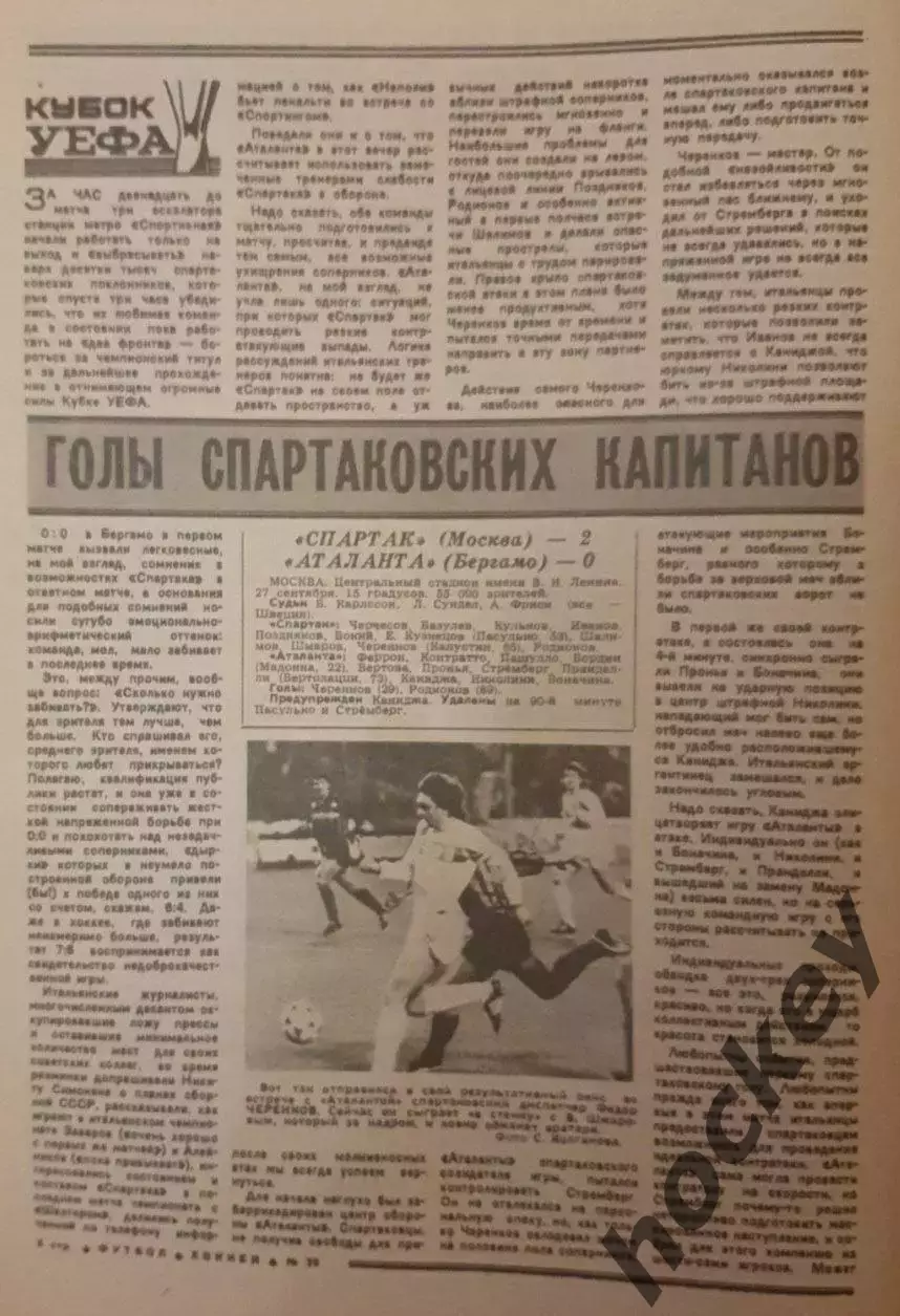 Футбол-хоккей. Федор Черенков забивает Аталанте