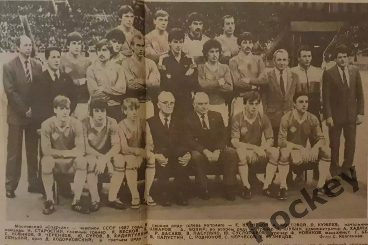 Футбол-хоккей. Спартак - чемпион СССР 1987 года