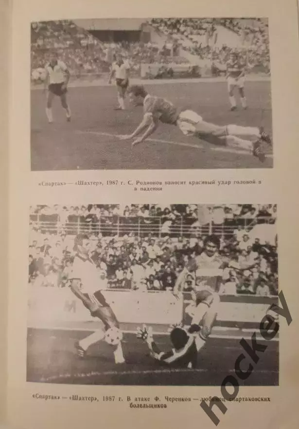 В атаке Черенков (программка)