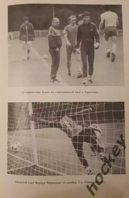 Золотой гол Федора Черенкова (программка)