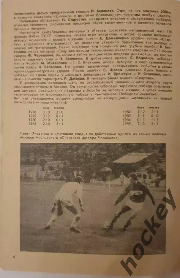 Черенков - один из самых опасных (программка)