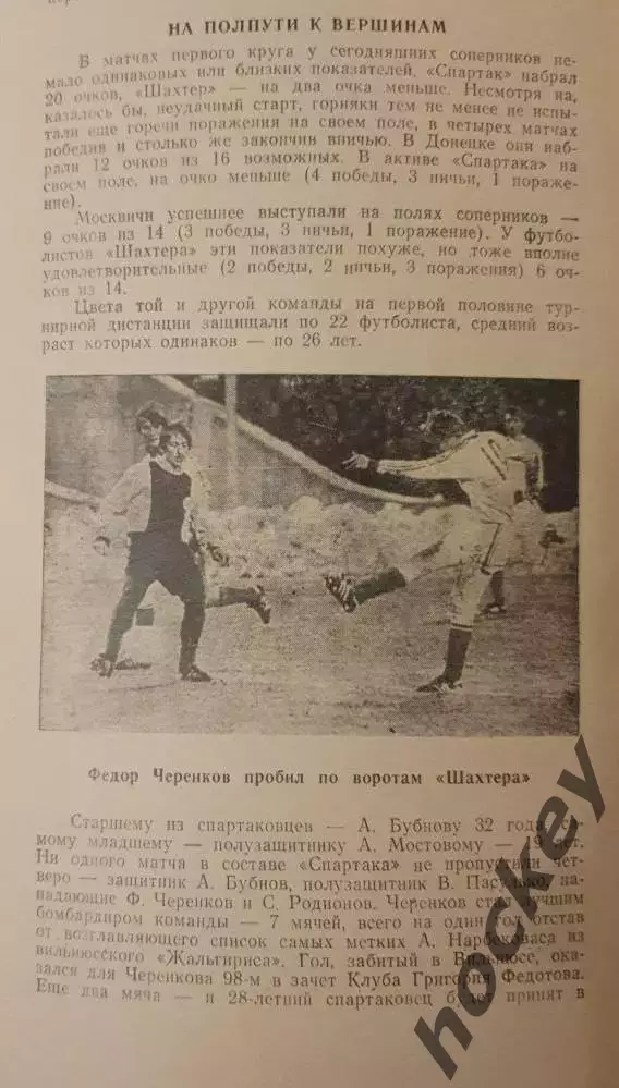 Черенков пробил по воротам Шахтера (программка)