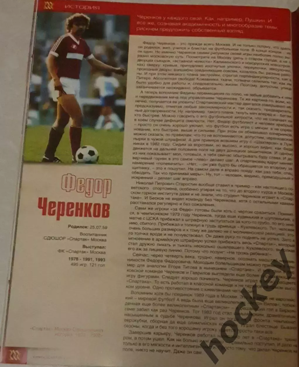 Федор Черенков, 2006 год (программка)