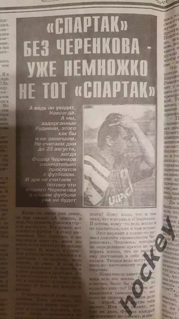 Спорт-Экспресс. Федор Черенков (1994 год)