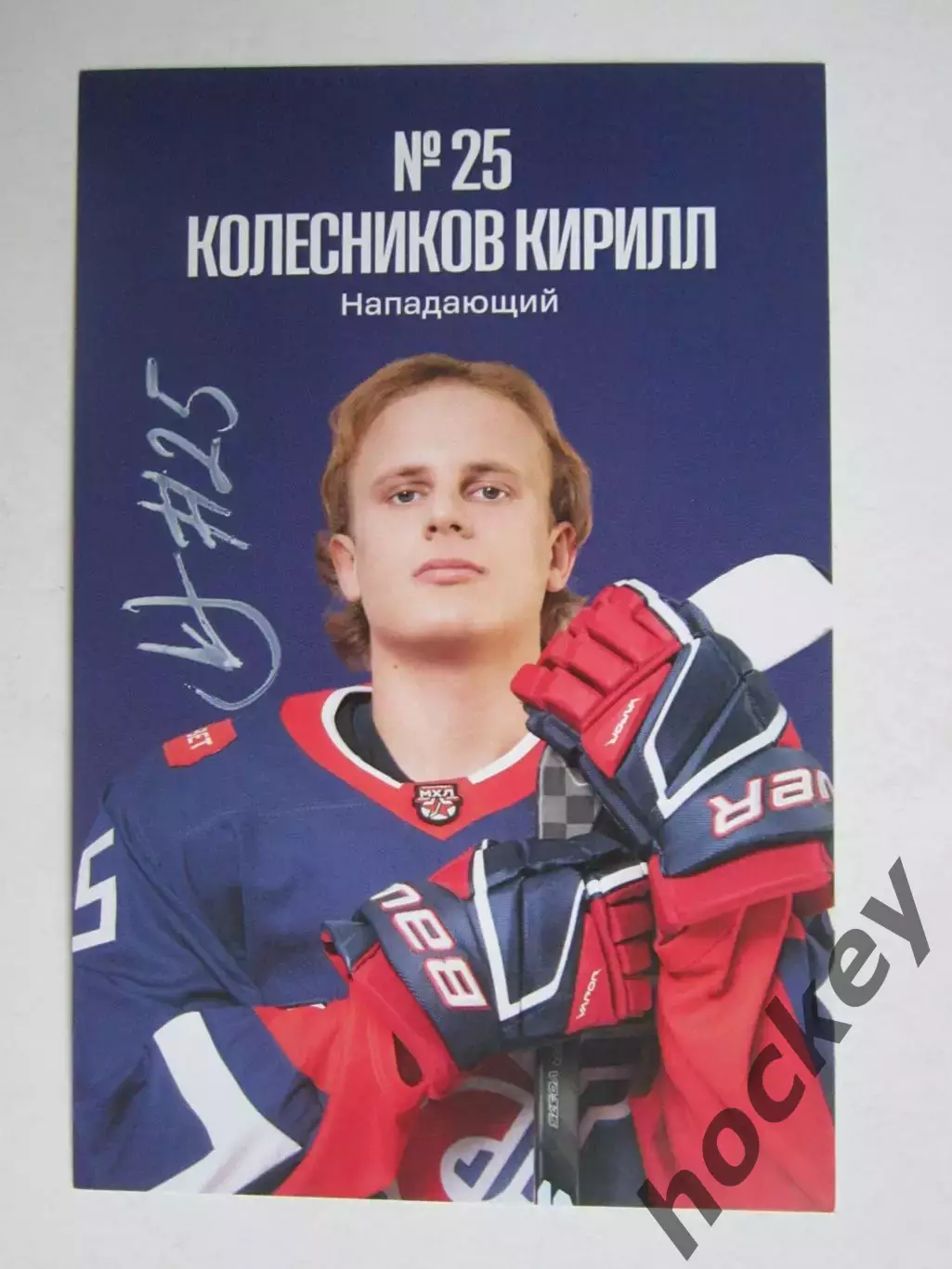 Кирилл Колесников, нападающий (Крылья Советов). Фото-карточка с автографом