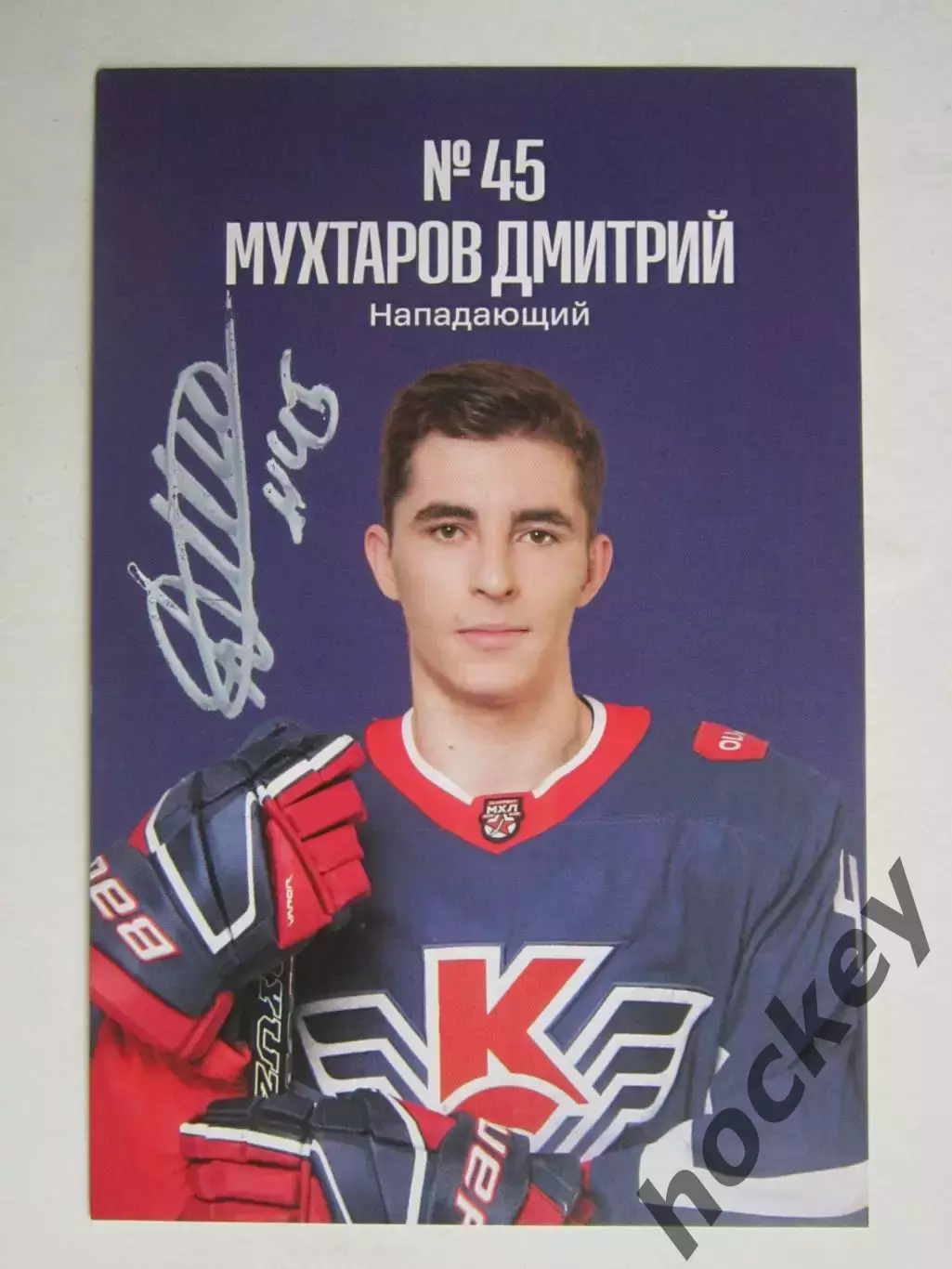 Дмитрий Мухтаров, нападающий (Крылья Советов). Фото-карточка с автографом