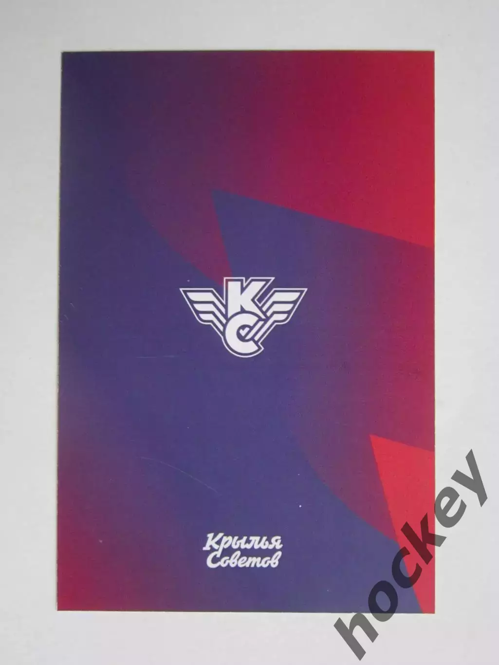 Николай Терещенко, защитник (Крылья Советов). Фото-карточка с автографом 1