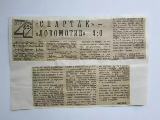 Вырезка. Футбол. Спартак - Локомотив - 4:0. Отчет о матче. 12.06.1979