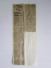 Вырезка. Футбол. Спартак - Зенит - 3:1. Отчет о матче. 6.10.1979