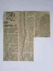 Вырезка. Футбол. ЦСКА - Спартак - 2:5. Отчет о матче. 10.10.1979