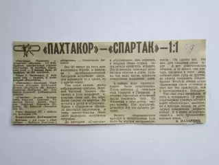 Вырезка. Футбол. Пахтакор - Спартак - 1:1. Отчет о матче. 21.10.1979