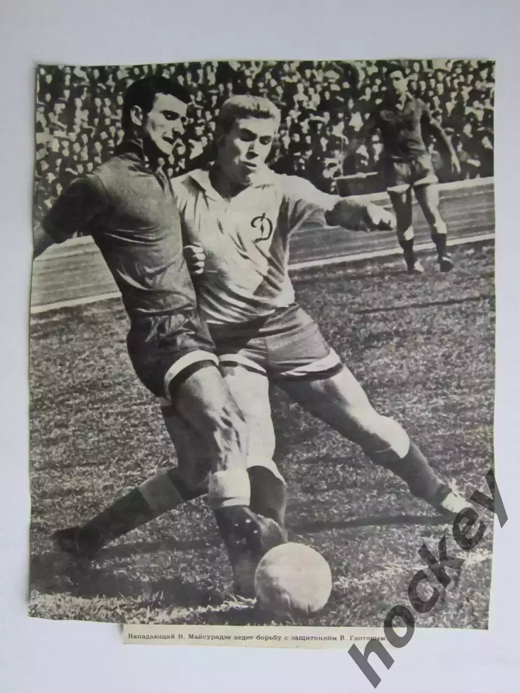 Вырезка. Футбол. Фото 218. Нападающий Н.Майсурадзе ведет борьбу с В.Глотовым