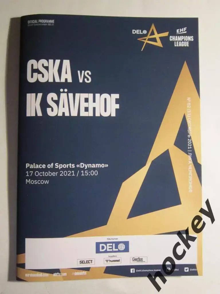 ЦСКА Москва Россия - Сэвехоф Швеция 17.10.2021. Лига чемпионов - 2021/22