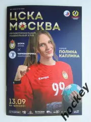 ЦСКА Москва - Черноморочка Новороссийск 13.09.2023. Постер ЦСКА - победитель