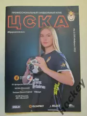 ЦСКА Москва - Звезда Звенигород 1.02.2022. Постер Антонина Скоробогатченко