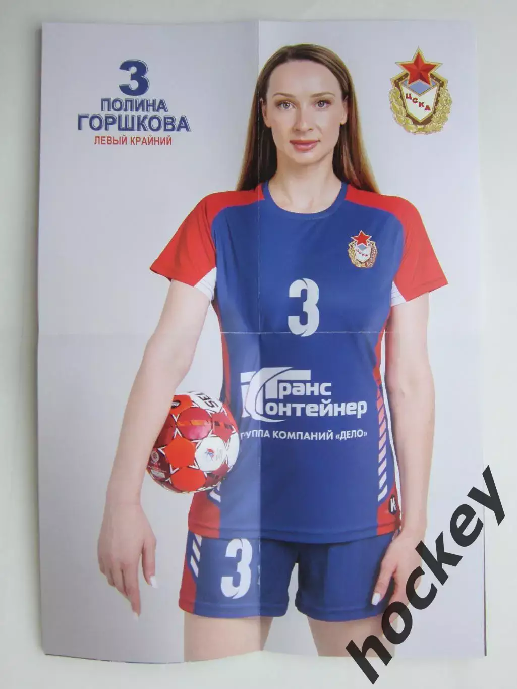 ЦСКА Москва - Кубань Краснодар 23.03.2023. Постер Полина Горшкова 1