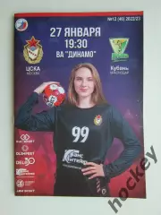 ЦСКА Москва - Кубань Краснодар 27.01.2023. Постер Полина Каплина