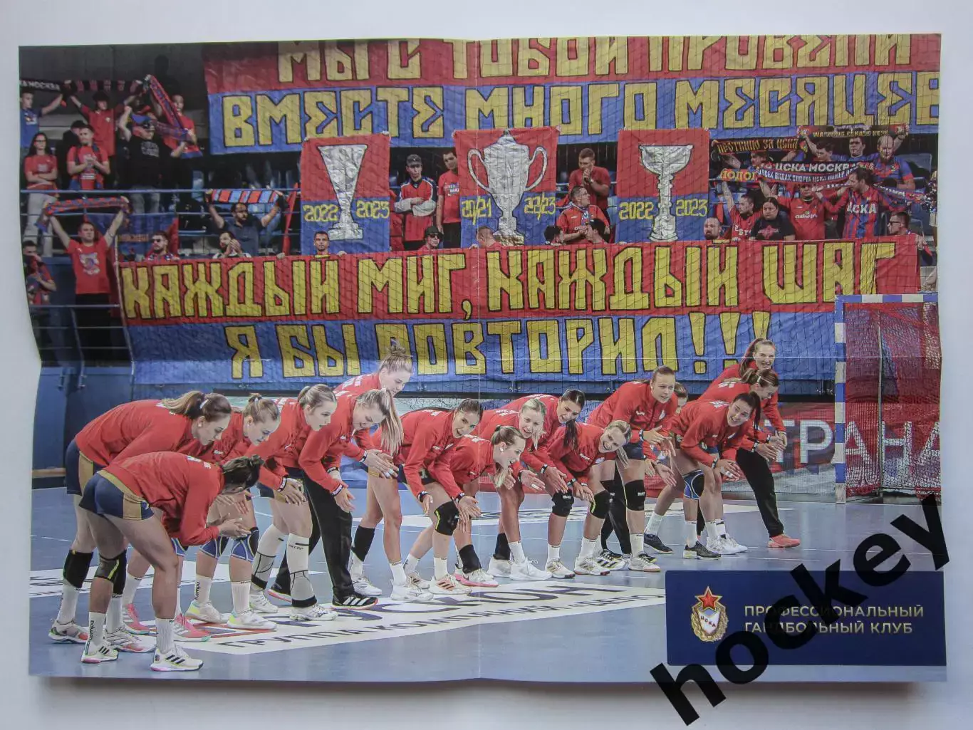 ЦСКА Москва - Динамо-Синара Волгоград 30.09.2023. Постер. 1