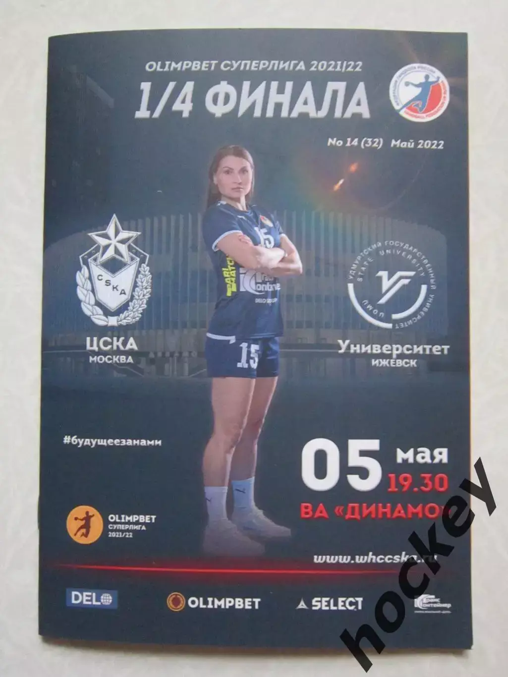 ЦСКА Москва - Университет Ижевск 5.05.2022. 1/4 финала.