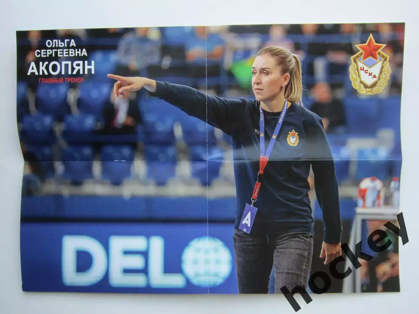ЦСКА Москва - Астраханочка Астрахань 23.01.2023. Постер Ольга Акопян 1