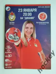 ЦСКА Москва - Астраханочка Астрахань 23.01.2023. Постер Ольга Акопян