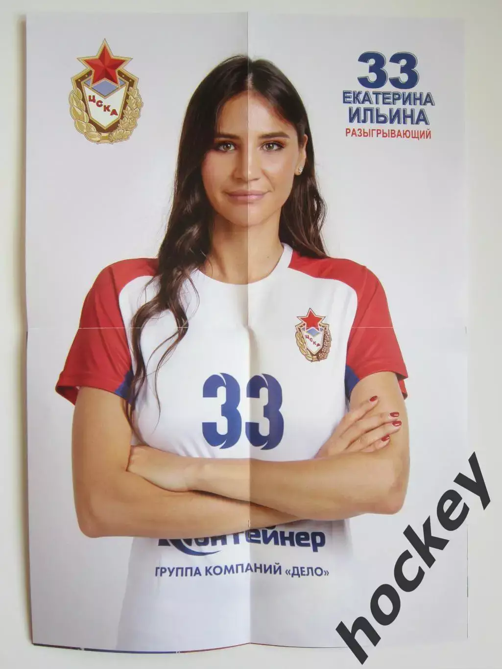 ЦСКА Москва - Ростов-Дон Ростов-на-Дону 21.04.2023. Постер Екатерина Ильина 1