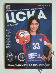 ЦСКА Москва - Ростов-Дон Ростов-на-Дону 21.04.2023. Постер Екатерина Ильина