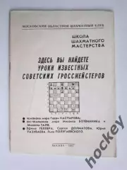 Школа шахматного мастерства