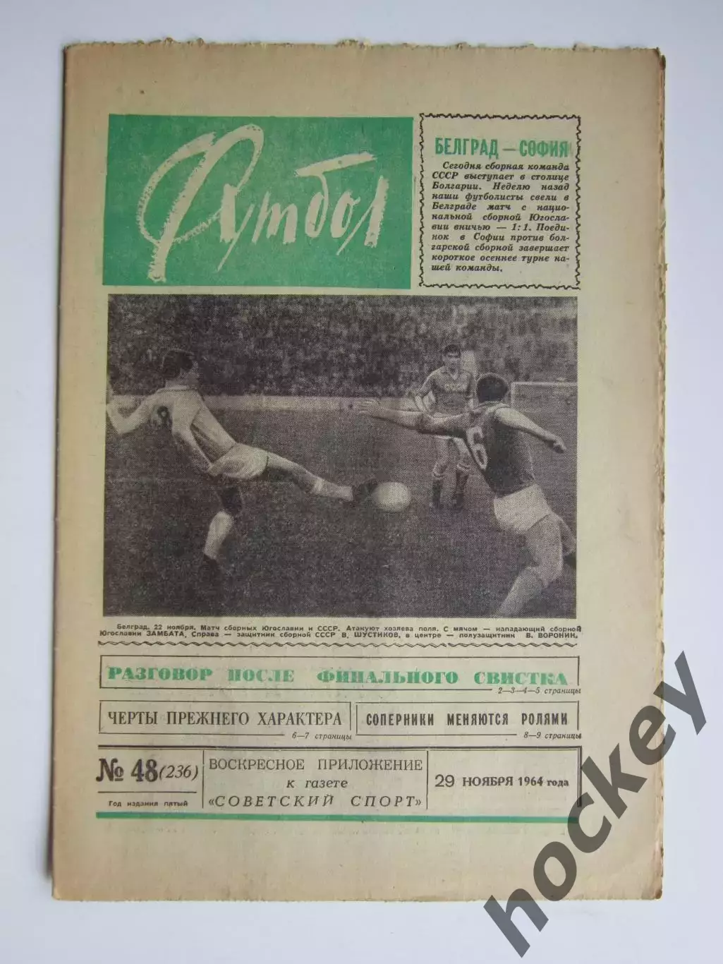 Газета Футбол № 48.1964 (29 ноября)