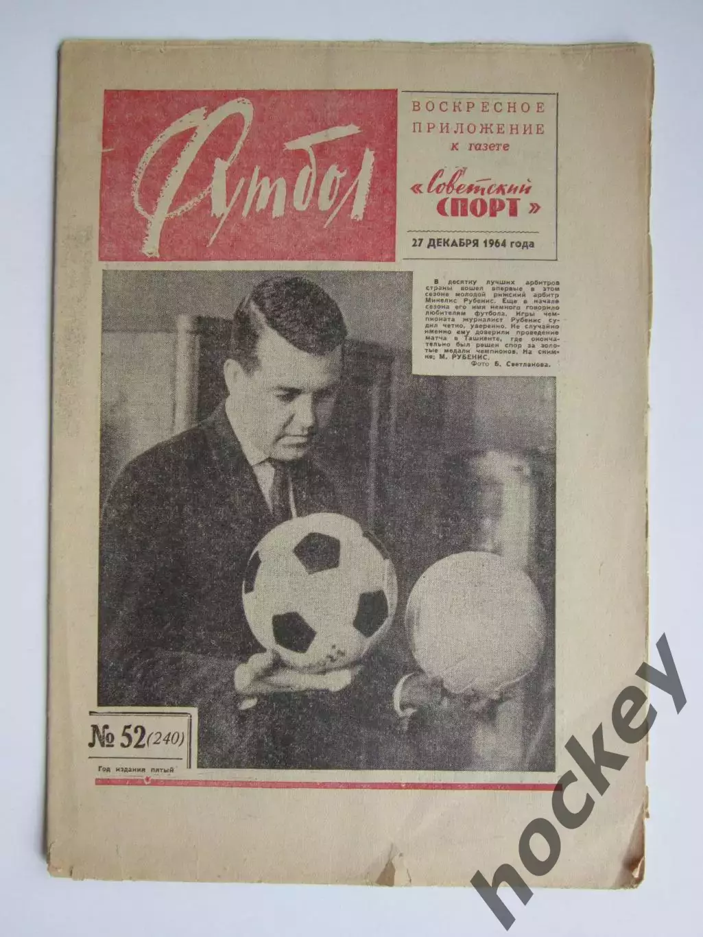 Газета Футбол № 52.1964 (27 декабря)