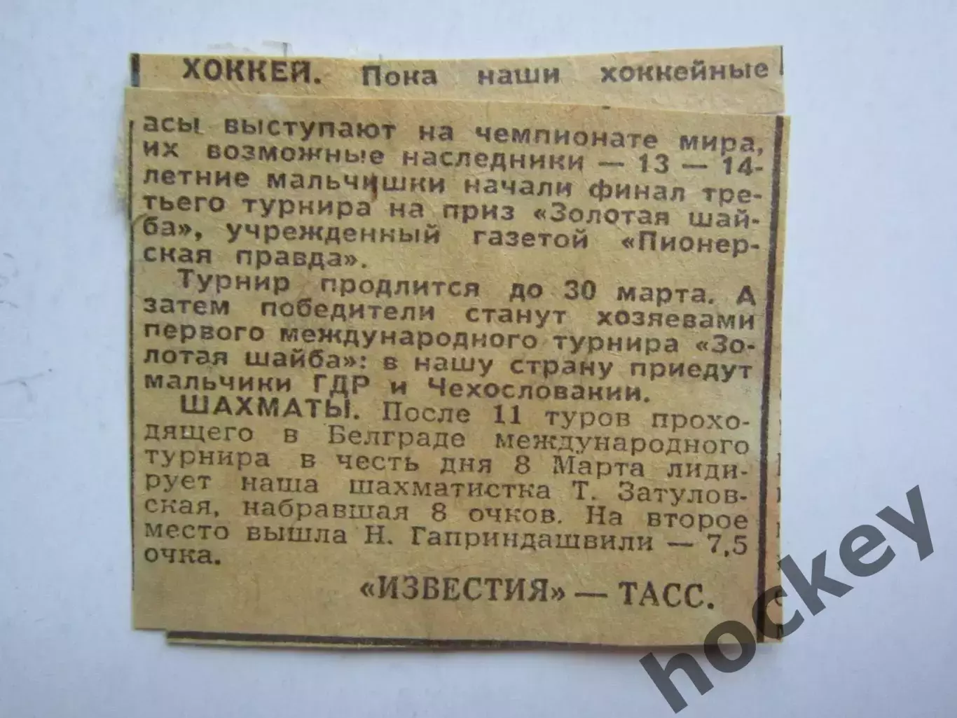 Вырезка. Футбол. Новости (хоккей и шахматы)