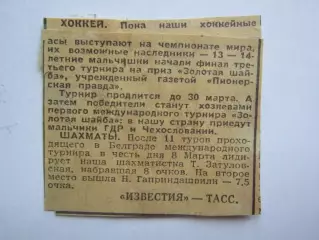 Вырезка. Футбол. Новости (хоккей и шахматы)