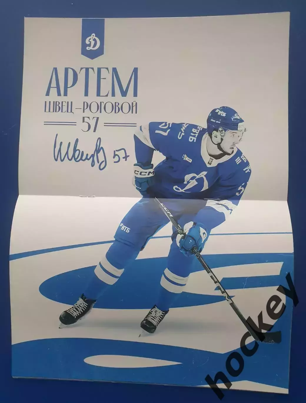 Динамо Москва - Торпедо Нижний Новгород 1.12.2025. Постер Артем Швец-Роговой 1