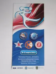 Высшая лига. Финал. 3-й тур. 18-22.03.2015. Лада-2, Динамо-2, Звезда-2 и др.