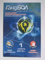 Лада Тольятти Россия - Вайен Дания 1.04.2012. Кубок ЕГФ. 1/2 финала. Первый матч