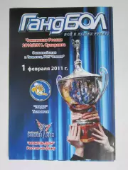 Лада Тольятти - Ростов-Дон Ростов-на-Дону 1.02.2011